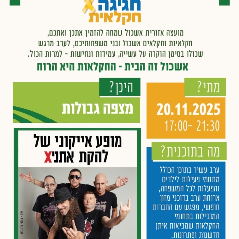 חגיגה חקלאית 