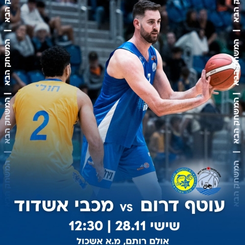 מ.כ עוטף דרום - מכבי אשדוד 