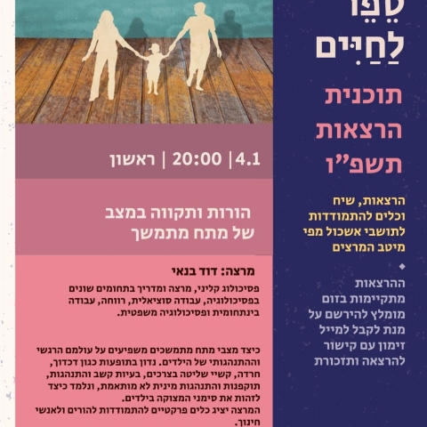 בית ספר לחיים אשכול 