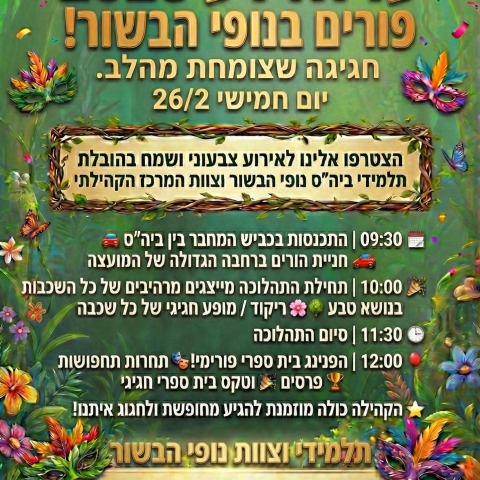 עדלאידע 2026- חגיגה שצומחת מהלב! 