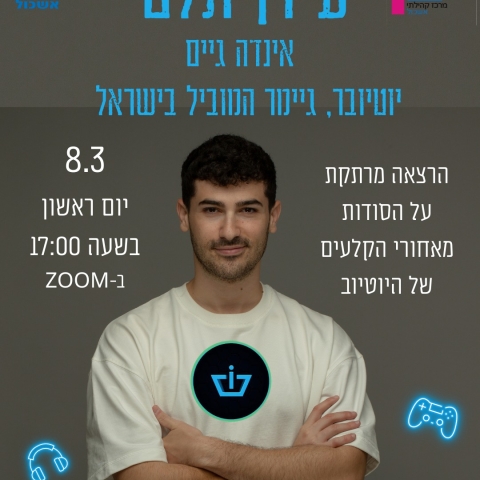 עידו תלם-אינדה גיים במפגש zoom מרתק!!!