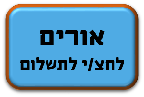 אורים