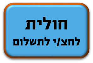 חולית