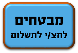 מבטחים