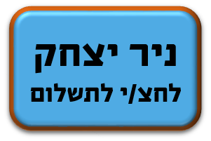 ניר יצחק