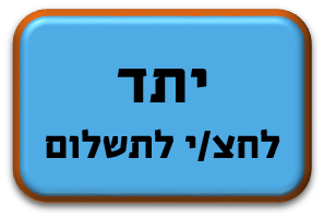 יתד