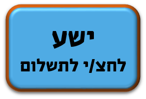 ישע