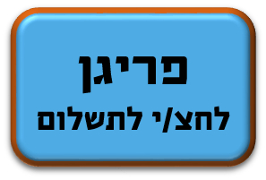פריגן