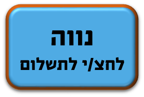 נווה