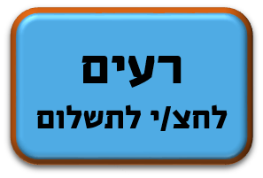 רעים
