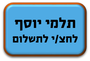 תלמי יוסף