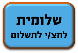 שלומית